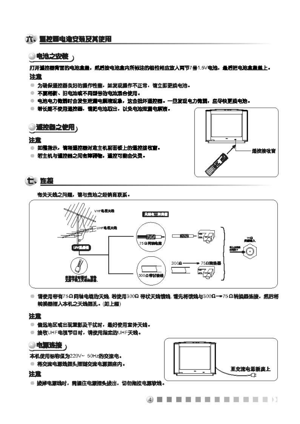 TCL王牌AT21231彩电使用说明书-3 TCL王牌AT21231彩电使用说明书-3