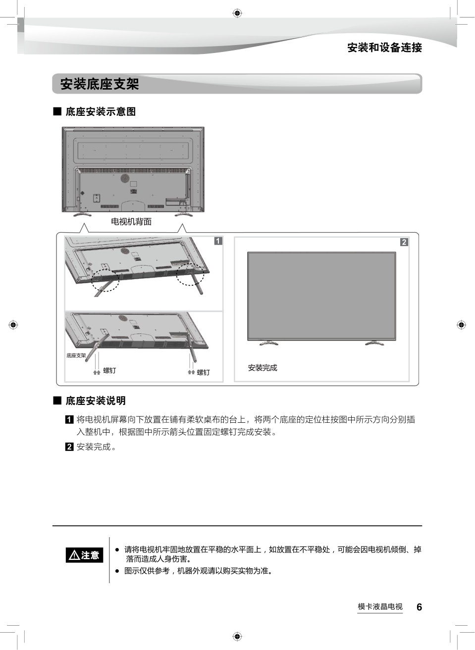 海尔U49Q81J液晶彩电使用说明书-6 海尔U49Q81J液晶彩电使用说明书-6