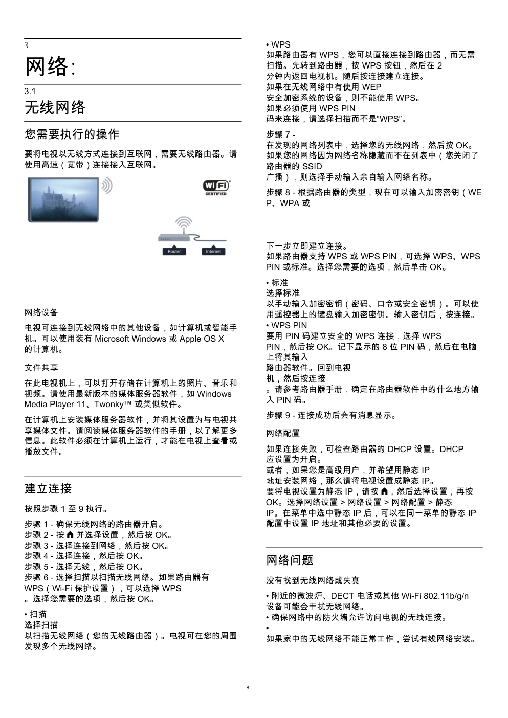 飞利浦65PFT6909A98液晶彩电使用说明书-7 飞利浦65PFT6909A98液晶彩电使用说明书-7