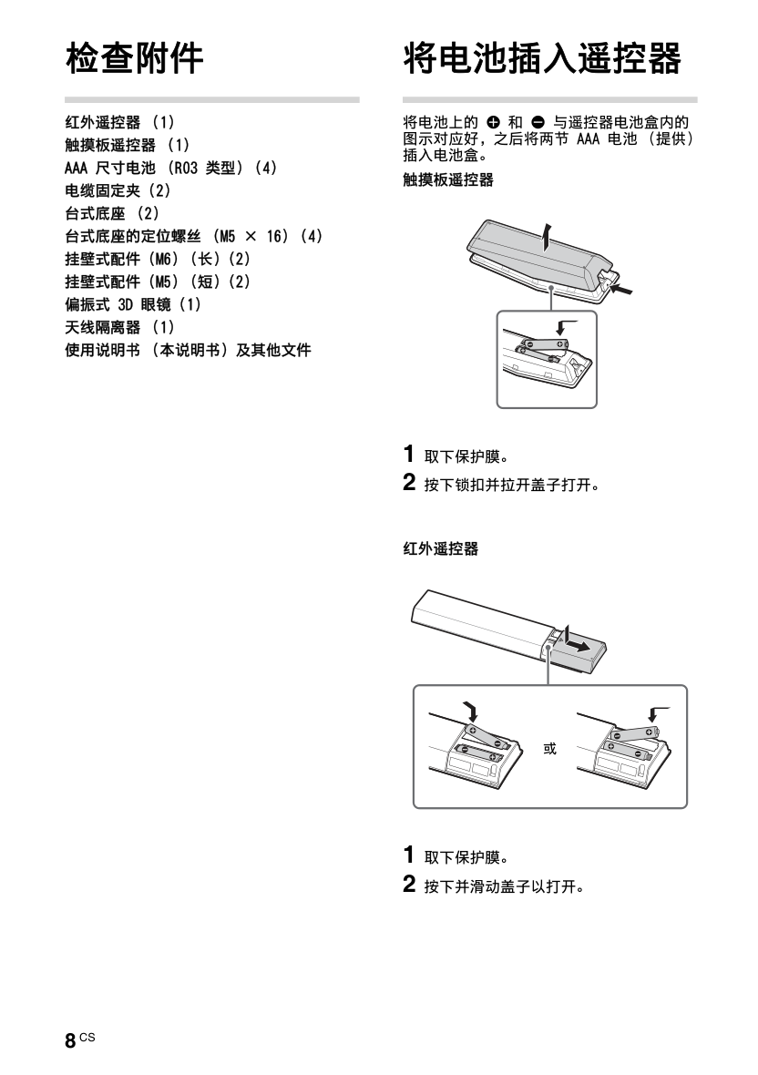 索尼KDL-65W950B液晶彩电使用说明书-7
