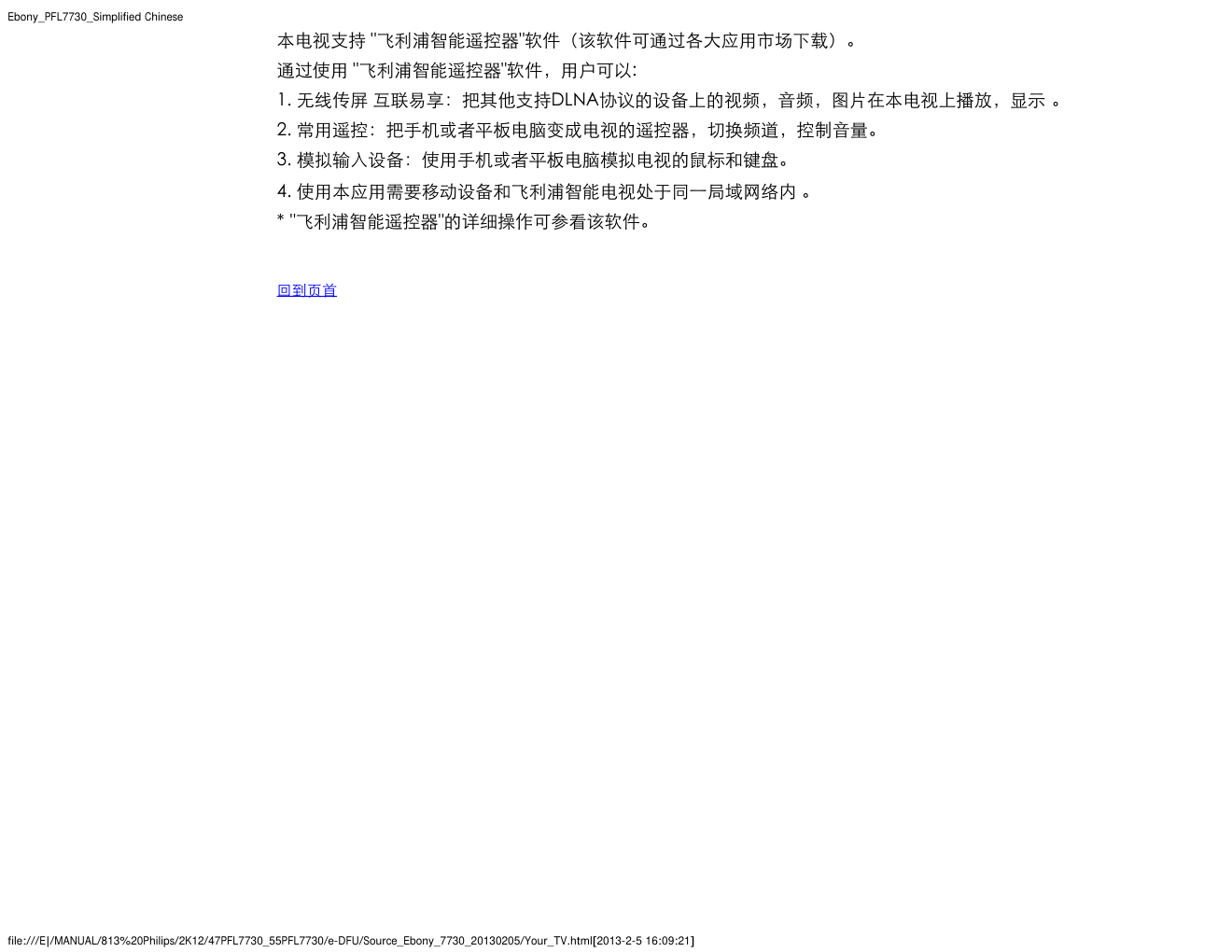 飞利浦47PFL7730T3液晶彩电使用说明书-8 飞利浦47PFL7730T3液晶彩电使用说明书-8