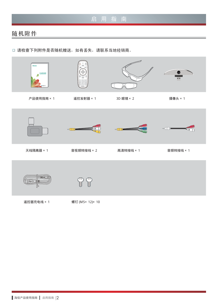 海信LED50EC660X3D(RSAG2.025.3418SS V1.0)液晶彩电使用说明书-7