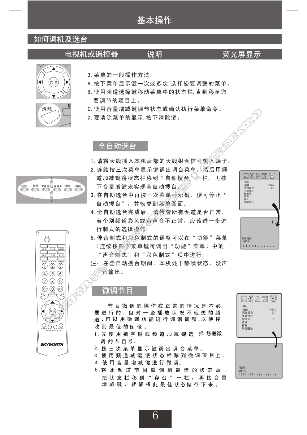 创维29TM9000(4P36机芯)彩电使用说明书-6