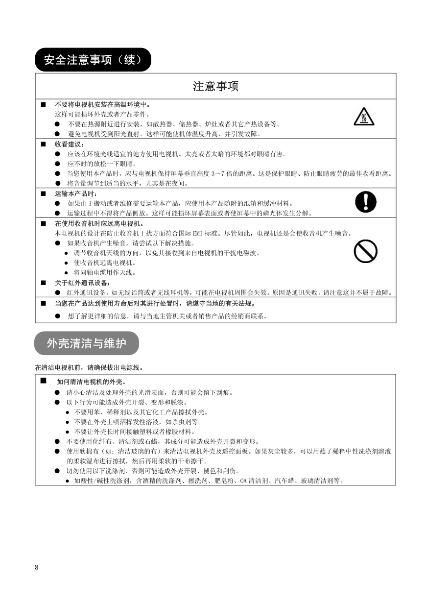 日立32E102C彩电使用说明书-7 日立32E102C彩电使用说明书-7