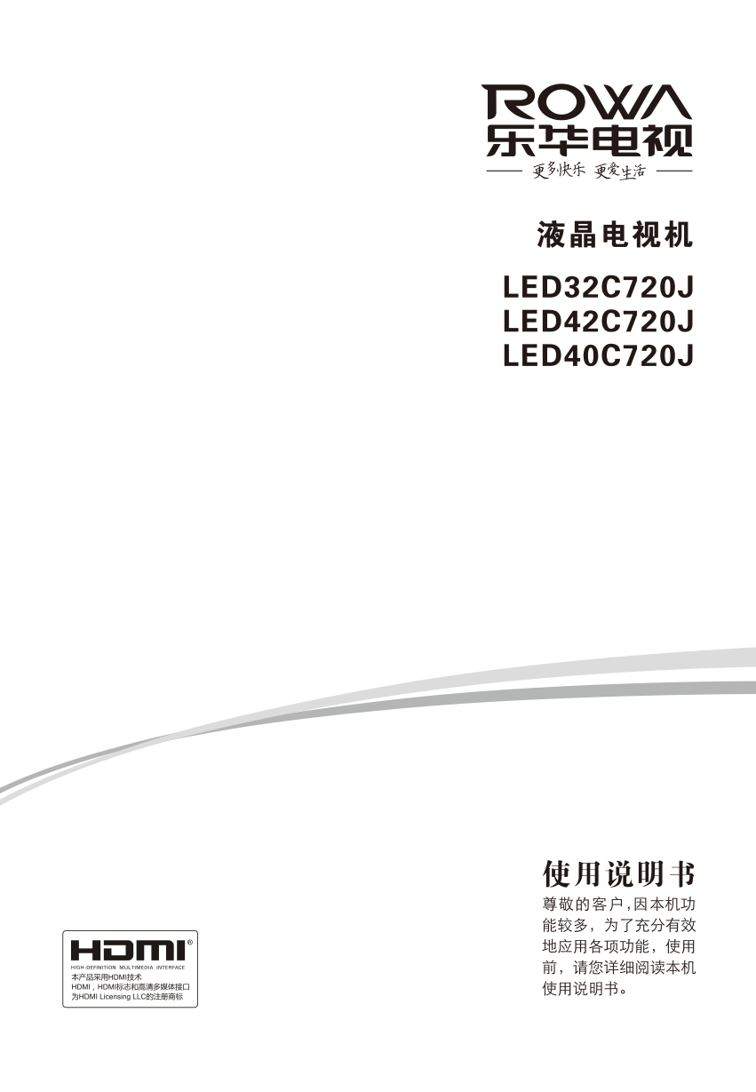 乐华LED42C720J液晶彩电使用说明书-0