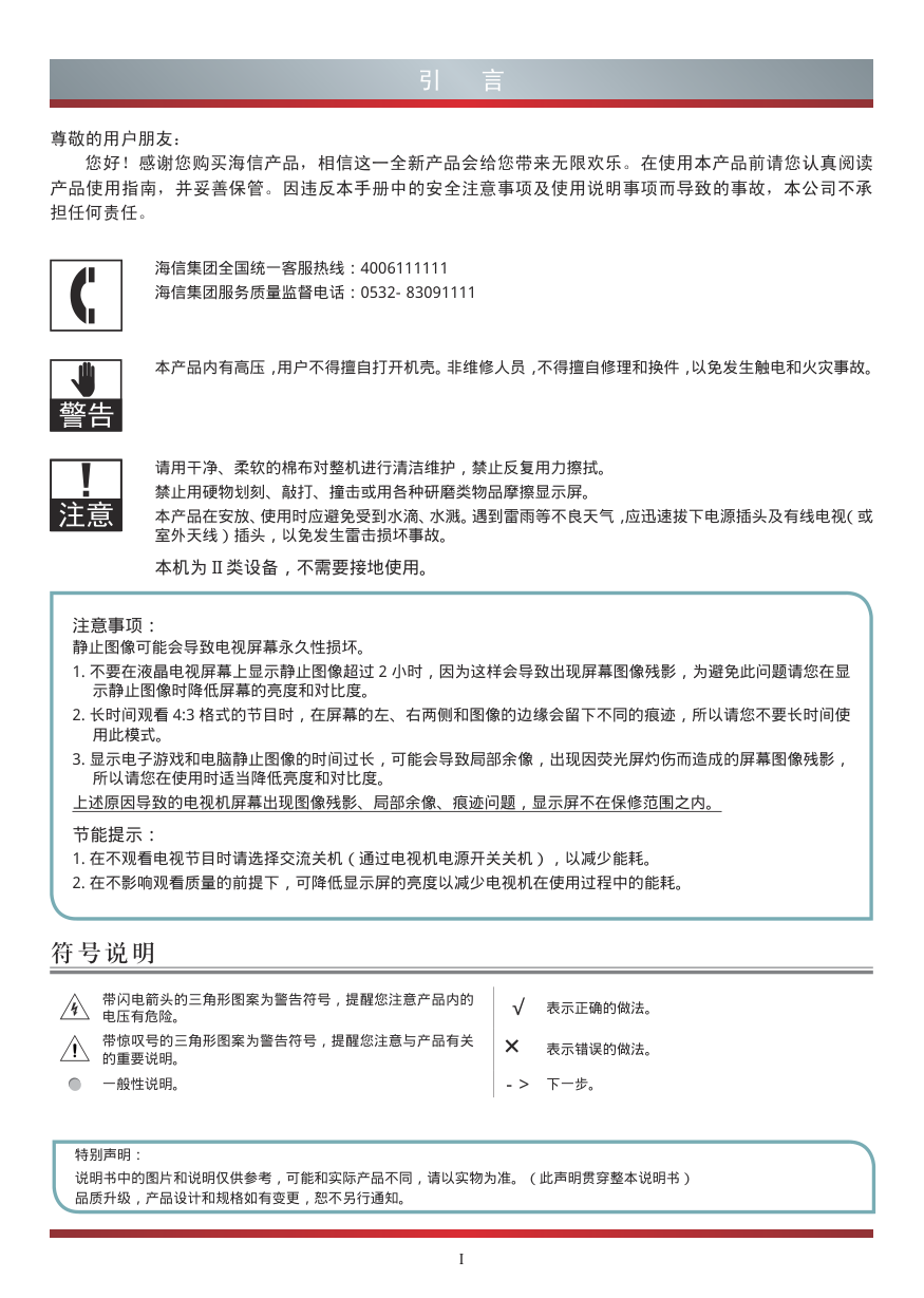 海信LED50XT880G3D液晶彩电使用说明书-2 海信LED50XT880G3D液晶彩电使用说明书-2