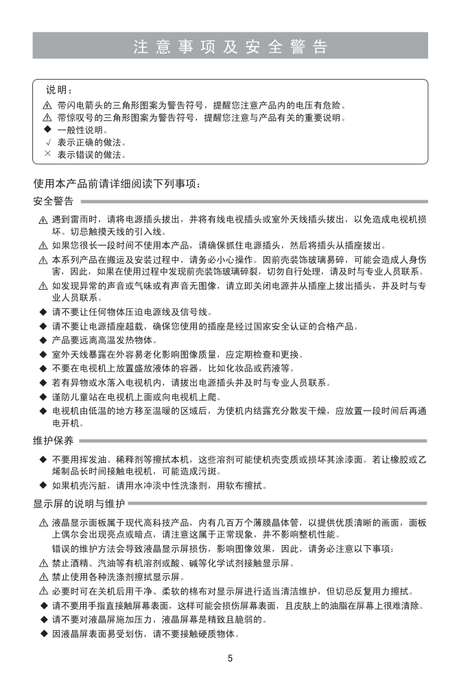 海信LED42K10P液晶彩电使用说明书-5 海信LED42K10P液晶彩电使用说明书-5