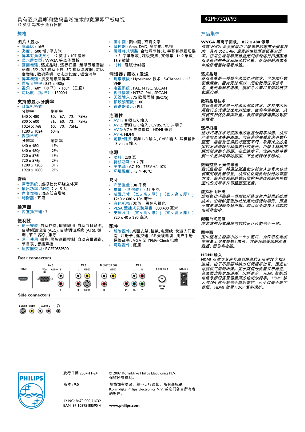 Philips平板电视42PF732说明书-1 Philips平板电视42PF732说明书-1
