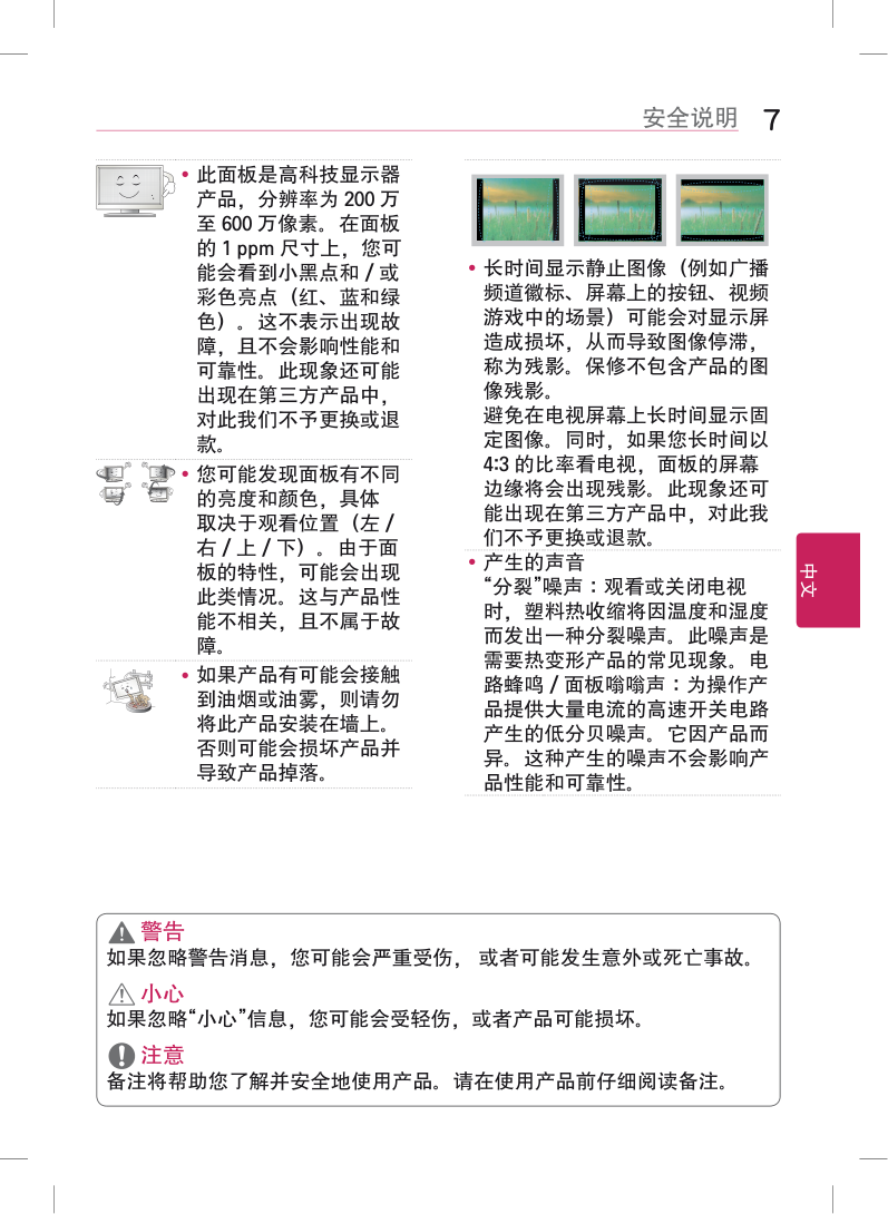 LG 42LY320C-CA液晶彩电使用说明书-6
