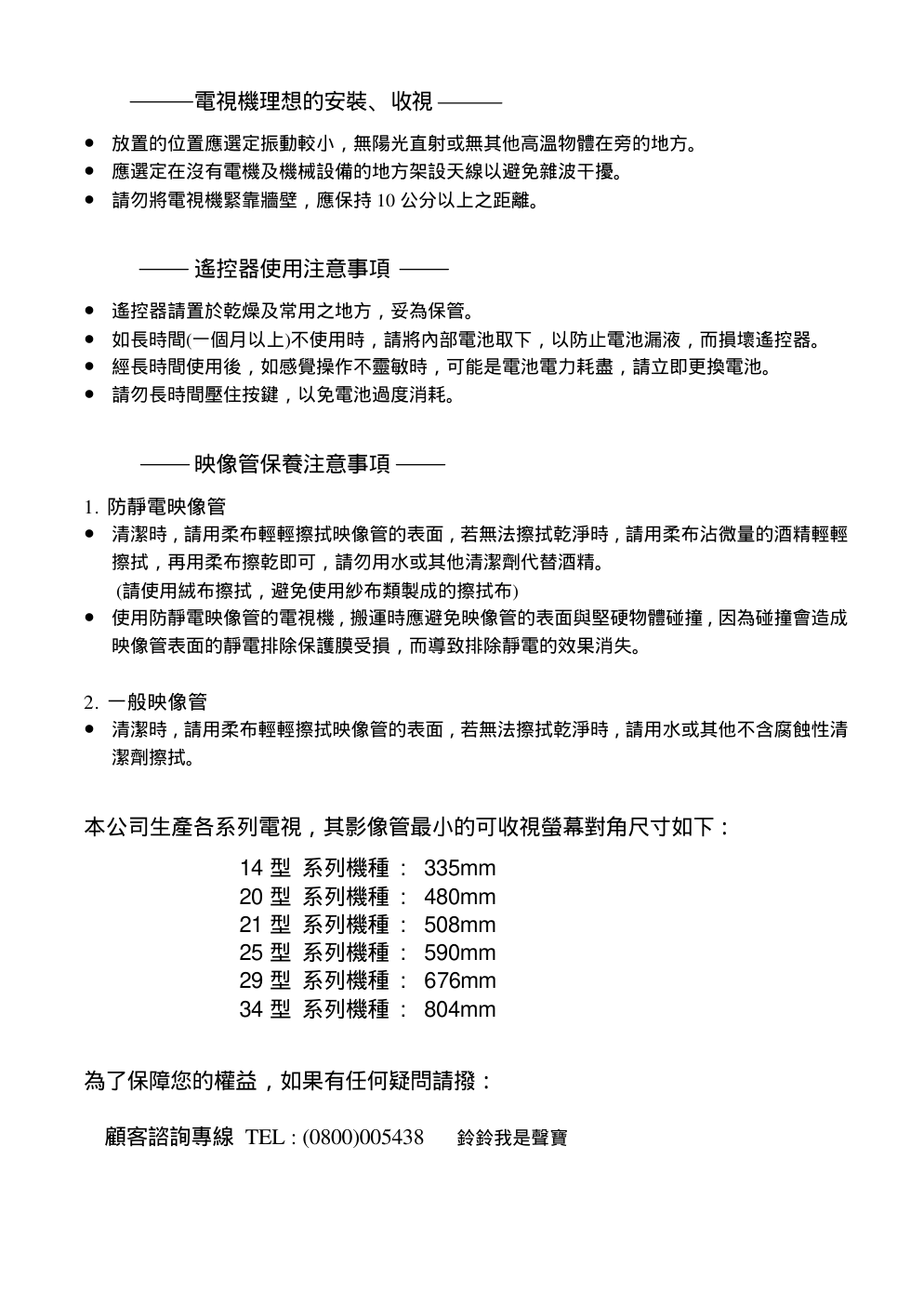 声宝SC-34PVS1型电视机说明书-1 声宝SC-34PVS1型电视机说明书-1