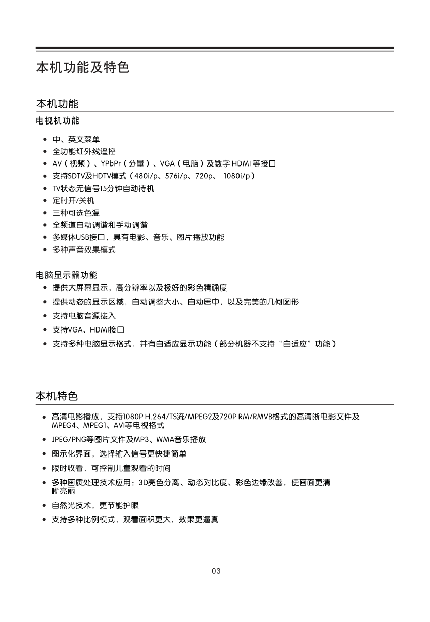 TCL王牌LE39M09(3MS82AX机芯)彩电使用说明书-6 TCL王牌LE39M09(3MS82AX机芯)彩电使用说明书-6