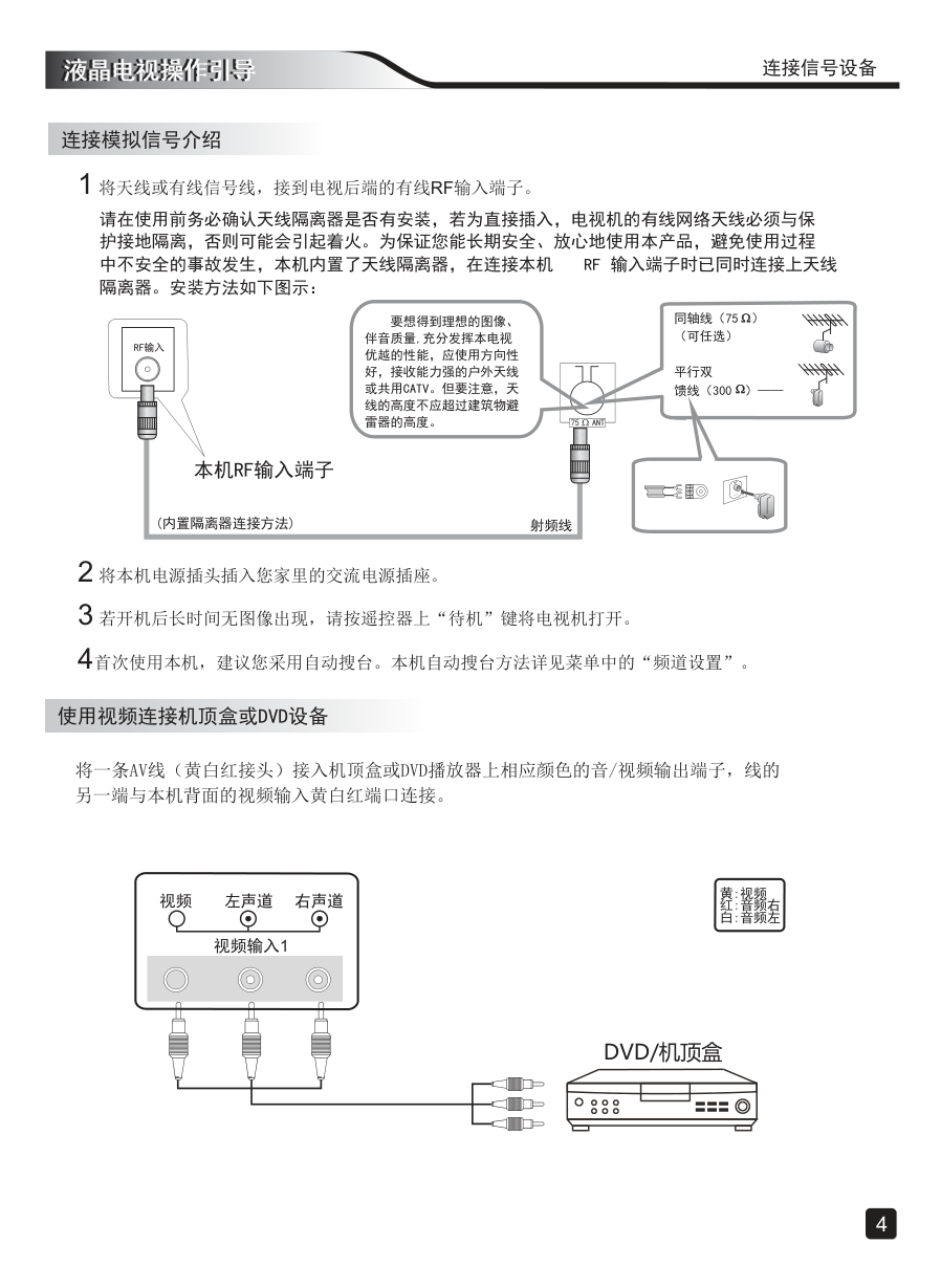创维32X6液晶彩电使用说明书-5 创维32X6液晶彩电使用说明书-5