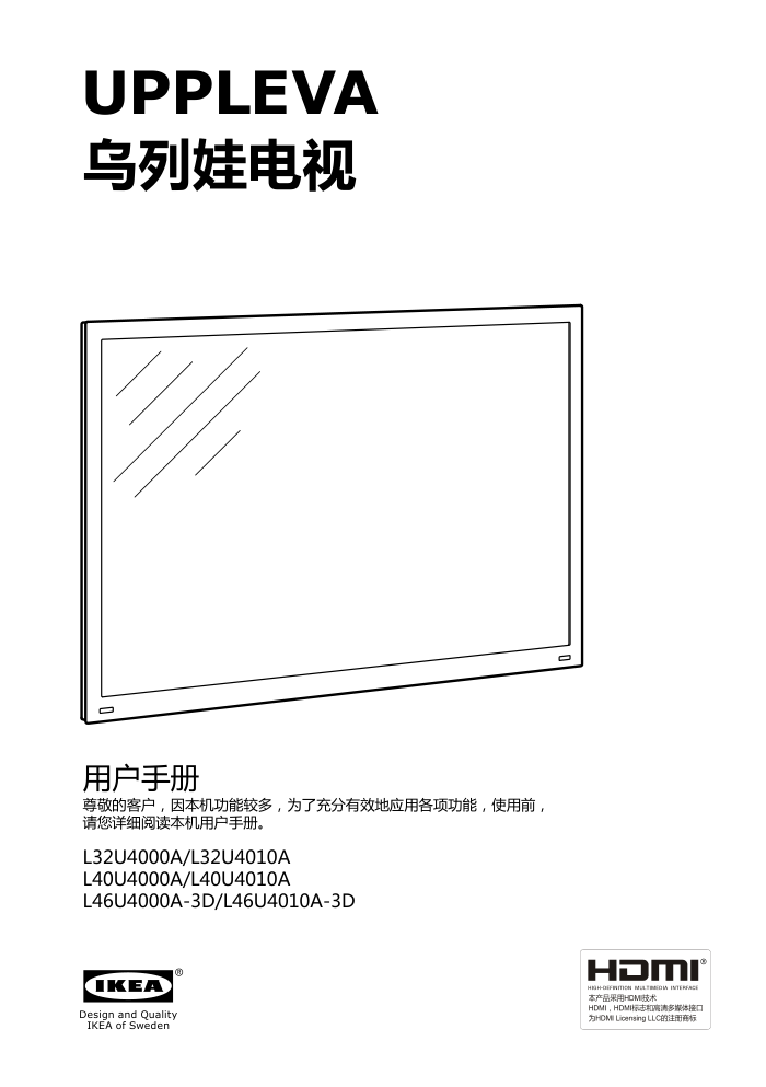 乌列娃L46U4000A-3D电视用户手册-1
