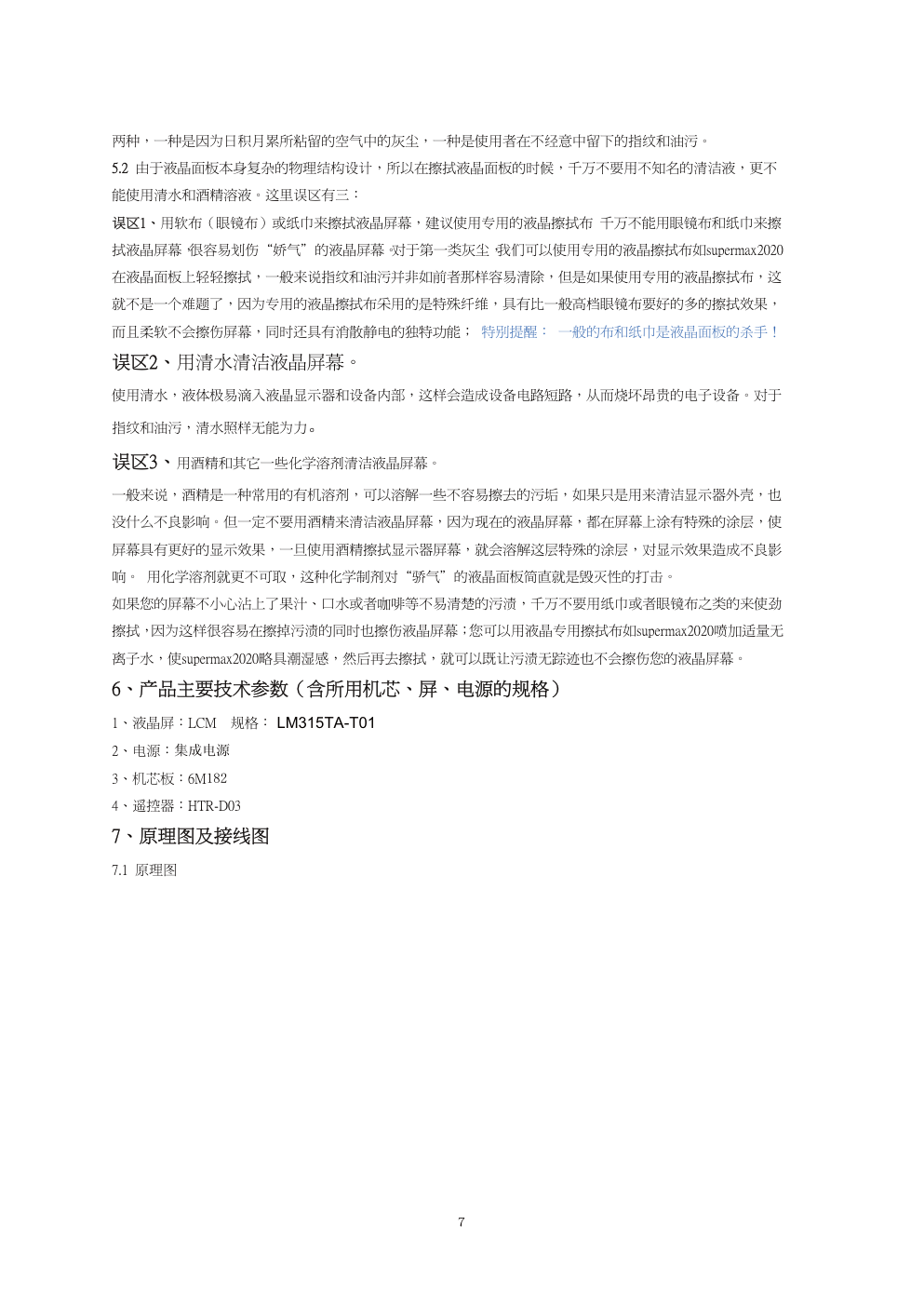 海尔LE32B50液晶电视维修培训手册-7