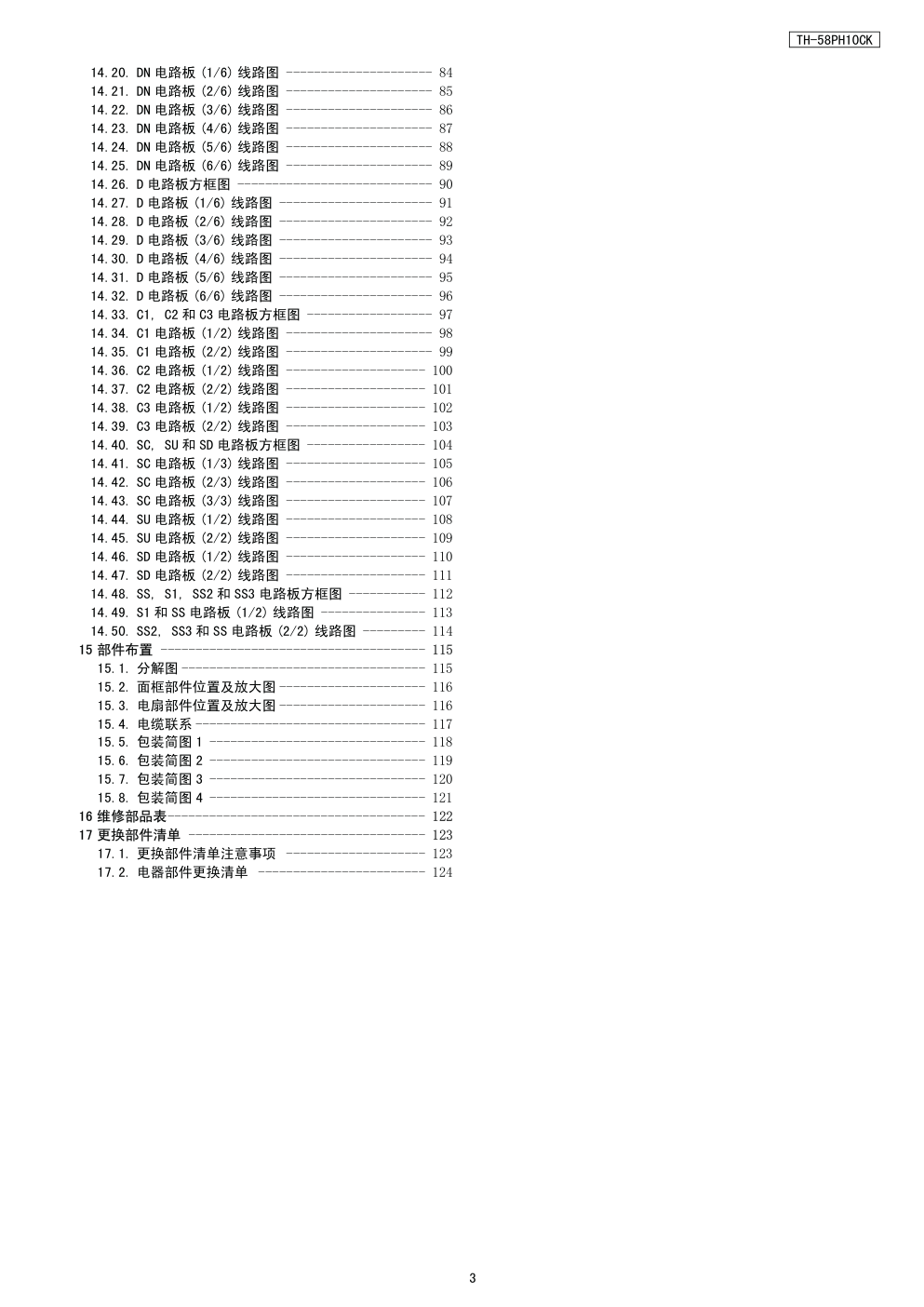 松下TH-58PH10CK等离子显示器（GPH10D机芯）维修手册-2