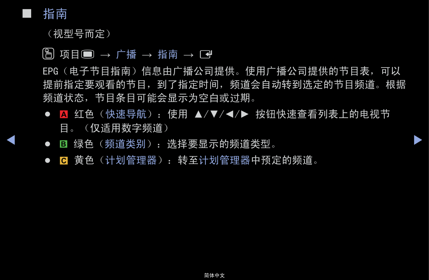 三星UA58H5288AJ液晶彩电使用说明书-8