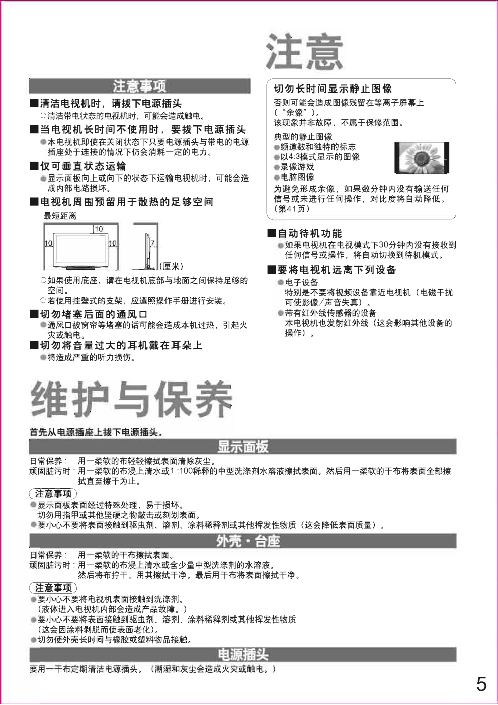 松下TH-65PZ880C等离子彩电使用说明书-4 松下TH-65PZ880C等离子彩电使用说明书-4