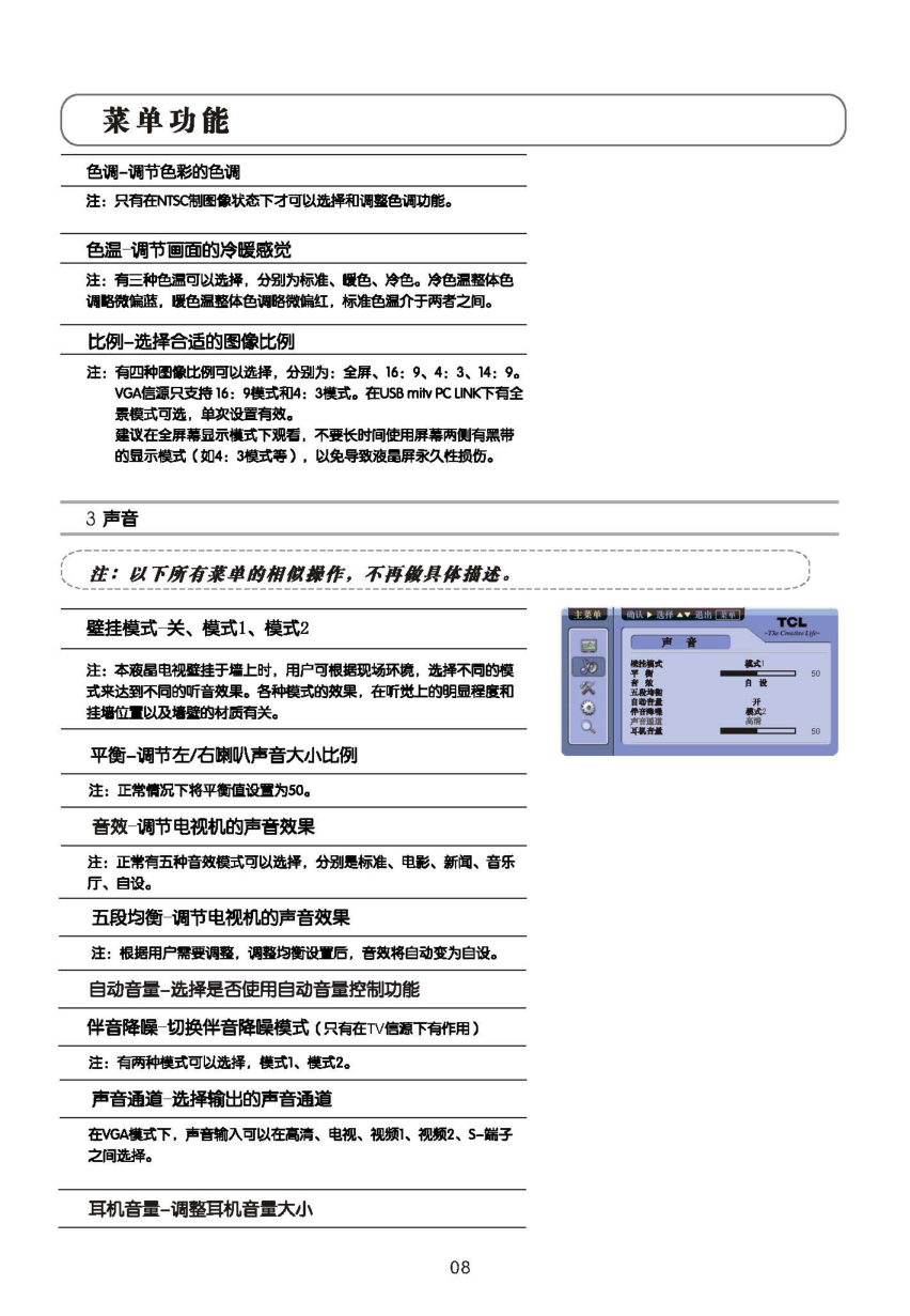 TCL王牌L37S9E液晶彩电使用说明书-8 TCL王牌L37S9E液晶彩电使用说明书-8