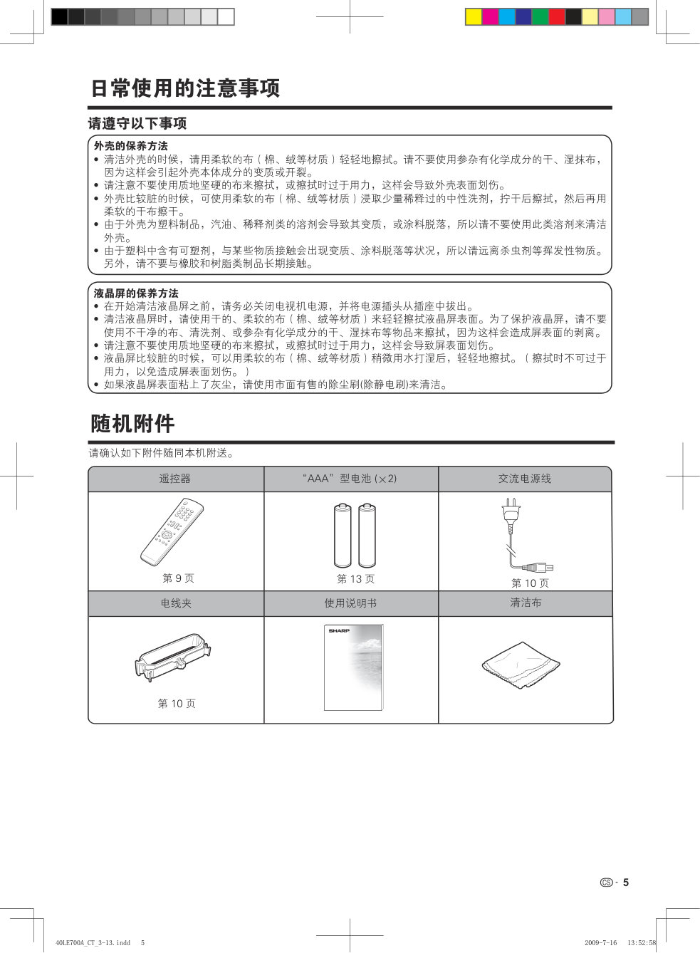 夏普LCD-40LE700A液晶彩电使用说明书-5 夏普LCD-40LE700A液晶彩电使用说明书-5