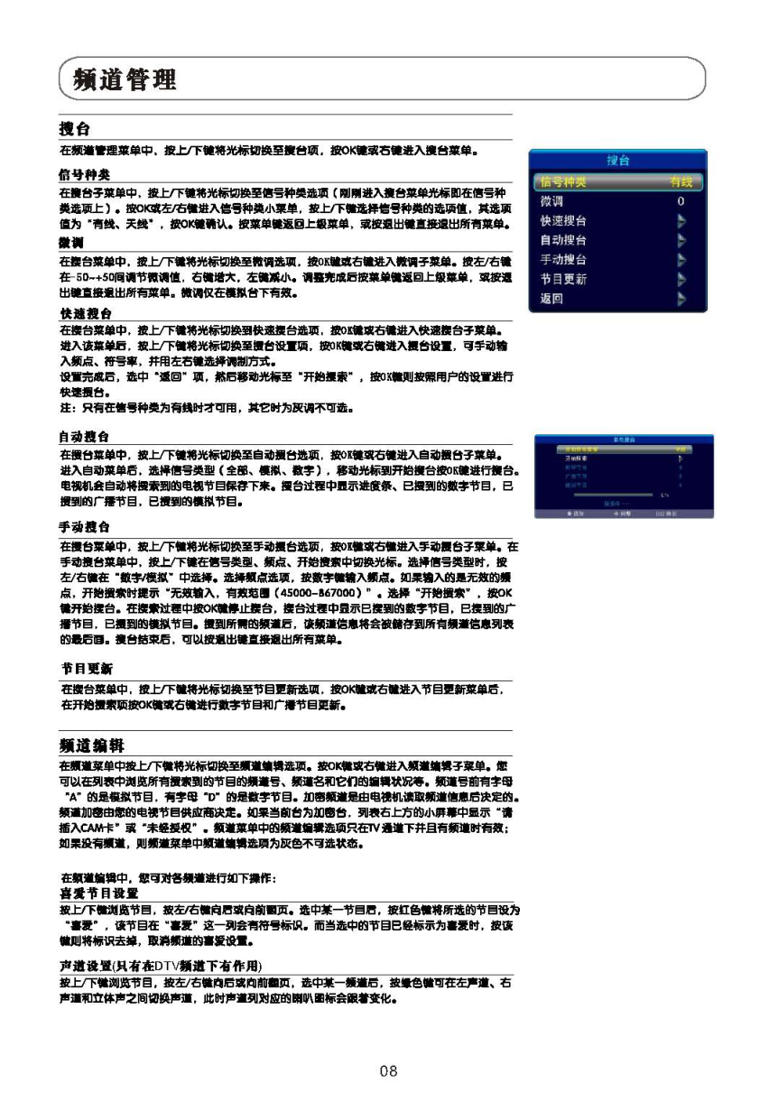 TCL王牌L52C10FDE液晶彩电使用说明书-8
