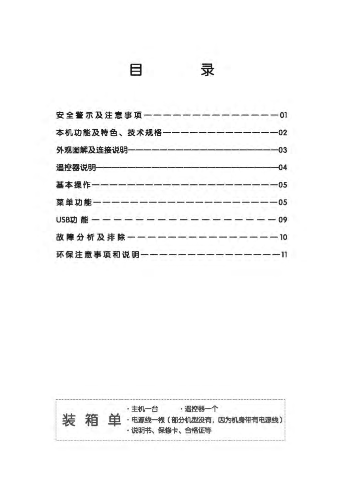 TCL王牌C24E320彩电使用说明书-2 TCL王牌C24E320彩电使用说明书-2