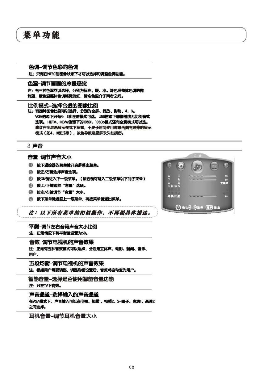 乐华LCD46M06液晶彩电使用说明书-8 乐华LCD46M06液晶彩电使用说明书-8