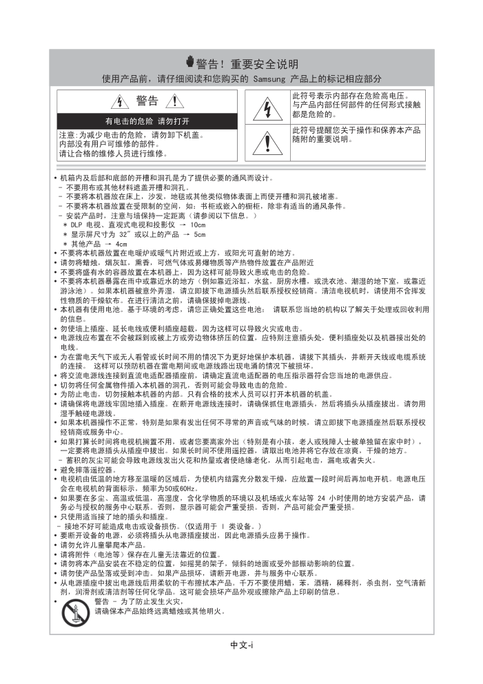 三星LA40A350C1液晶彩电使用说明书-2 三星LA40A350C1液晶彩电使用说明书-2