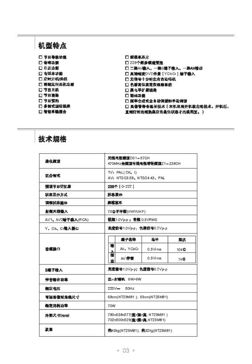 TCL王牌NT25M81彩电使用说明书-3 TCL王牌NT25M81彩电使用说明书-3