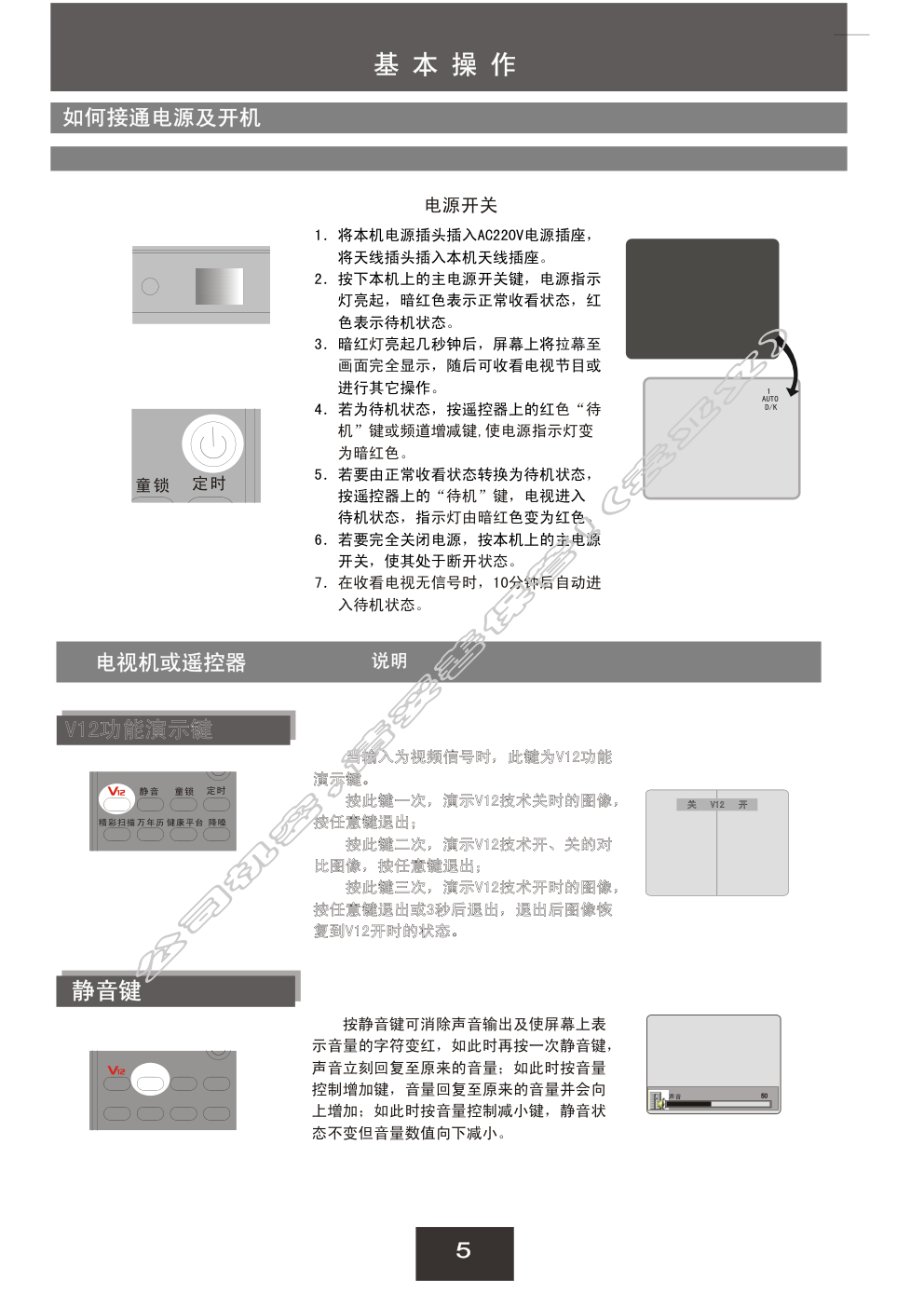 创维29T88HT(6D78机芯)彩电使用说明书-5