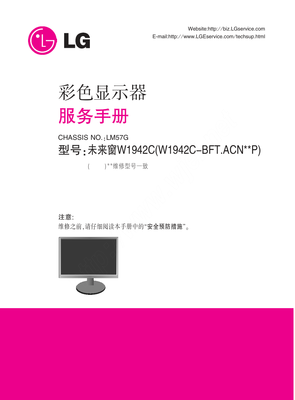LG W1942C液晶显示器维修手册和图纸-1