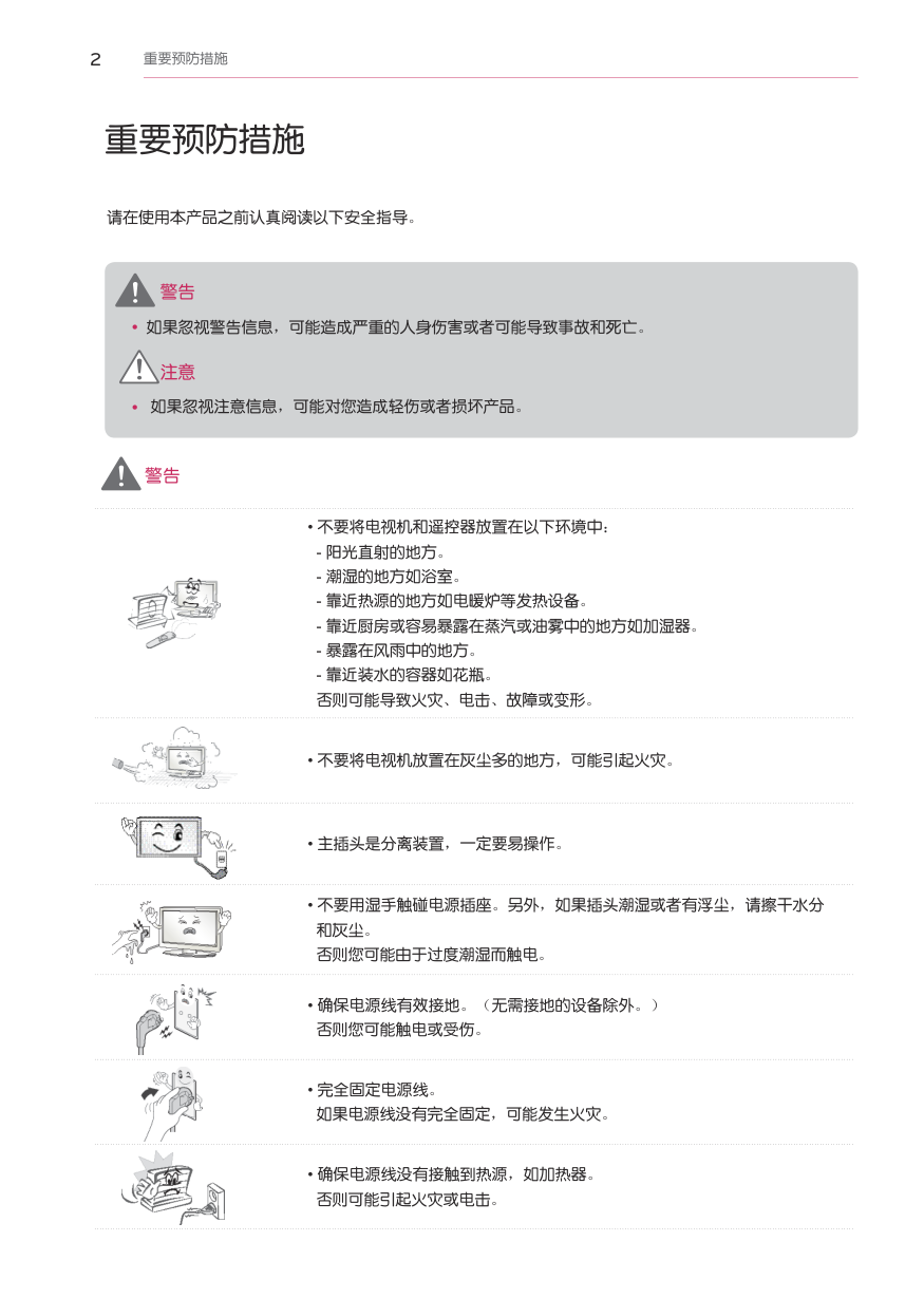 LG 47LM6700-CE液晶彩电使用说明书-2 LG 47LM6700-CE液晶彩电使用说明书-2