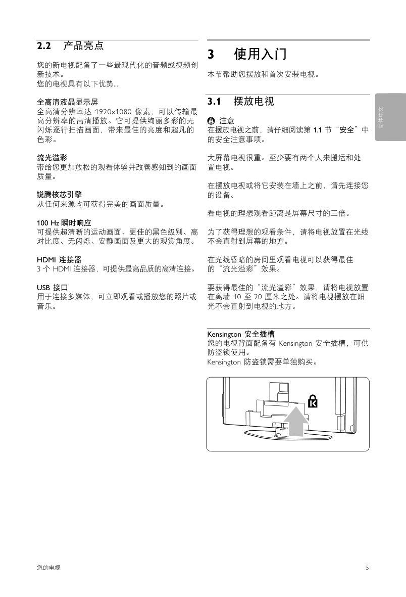 飞利浦47PFL953293液晶彩电使用说明书-4 飞利浦47PFL953293液晶彩电使用说明书-4