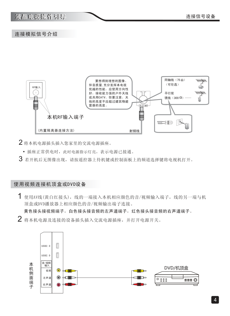 创维43E3500(8S62机芯)液晶彩电使用说明书-5 创维43E3500(8S62机芯)液晶彩电使用说明书-5