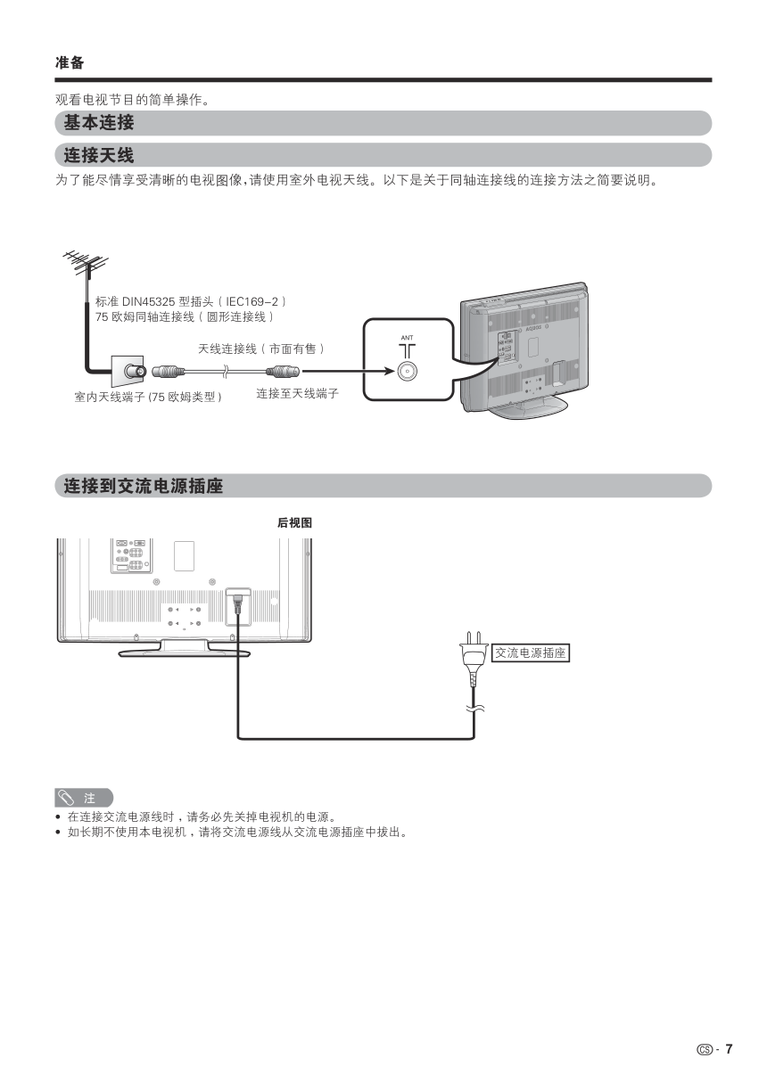 夏普LCD-37A33液晶彩电使用说明书-7 夏普LCD-37A33液晶彩电使用说明书-7