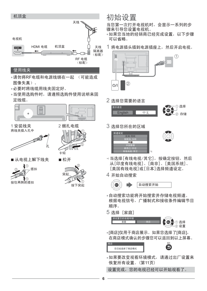 松下TH-L32BH6C液晶彩电使用说明书-5 松下TH-L32BH6C液晶彩电使用说明书-5