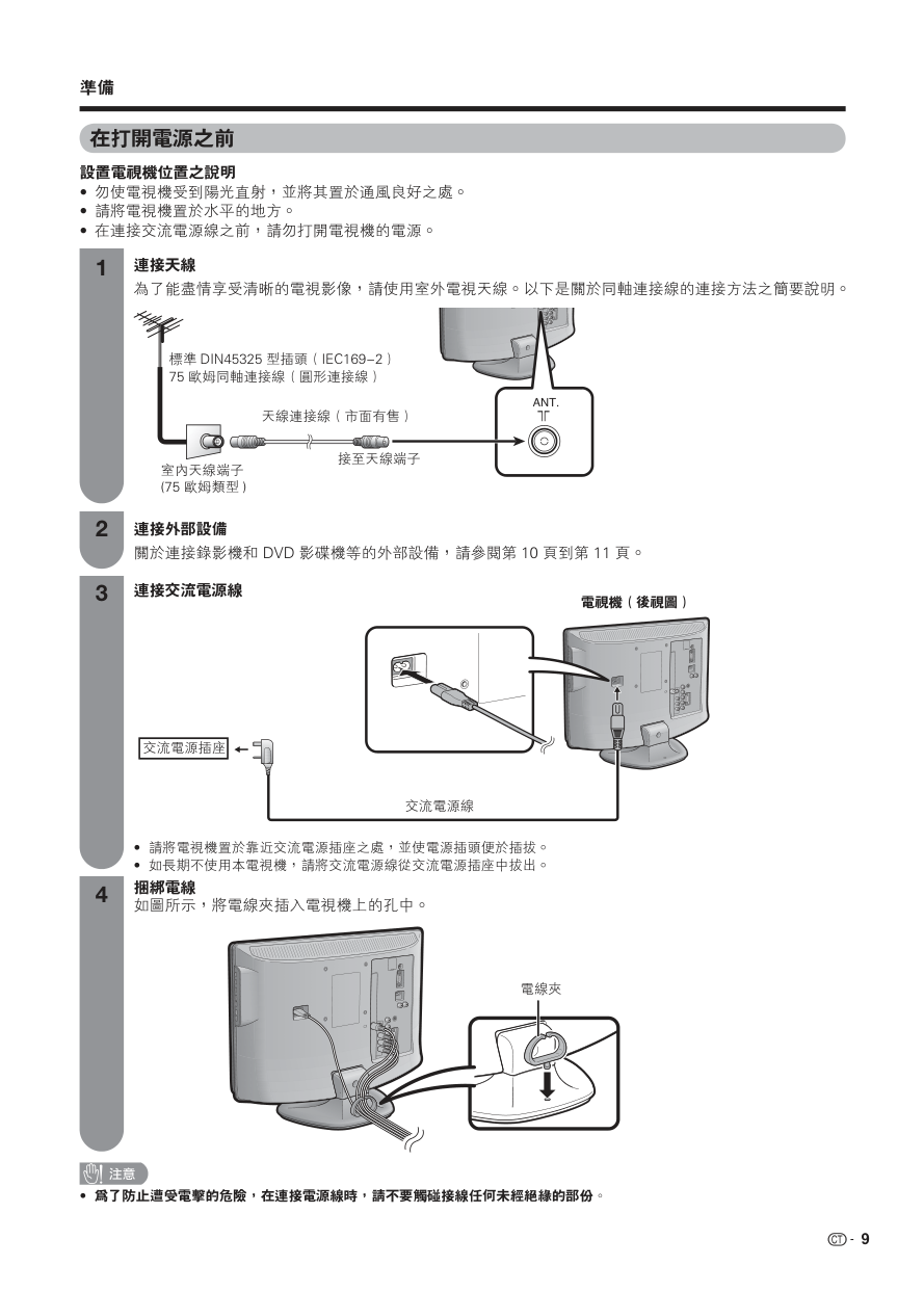 声宝LC-19A35H-WH型液晶电视机说明书-9 声宝LC-19A35H-WH型液晶电视机说明书-9