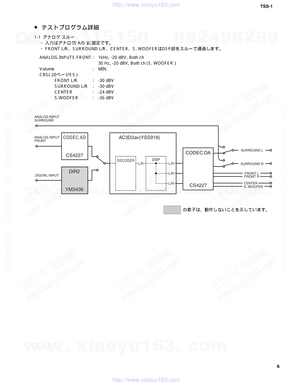 雅马哈YAMAHA TSS-1音响电路图-6
