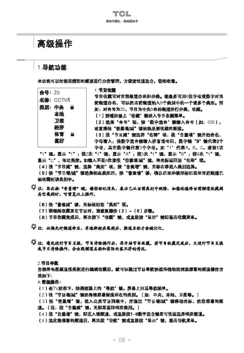 TCL王牌NT21B68S彩电使用说明书-9 TCL王牌NT21B68S彩电使用说明书-9
