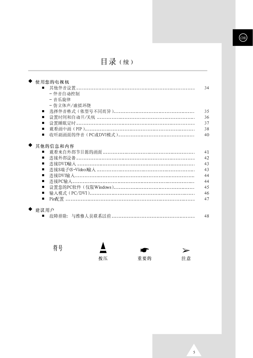 SAMSUNG等离子电视机PS63P3H使用说明书-4