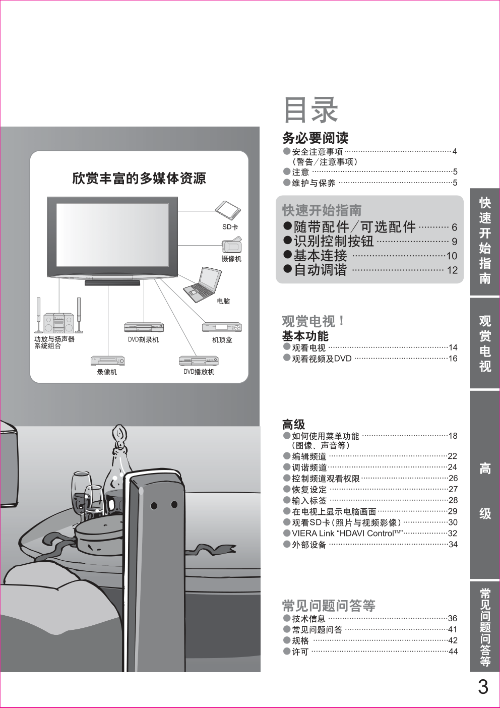 松下TH-50PZ880C等离子彩电使用说明书-2