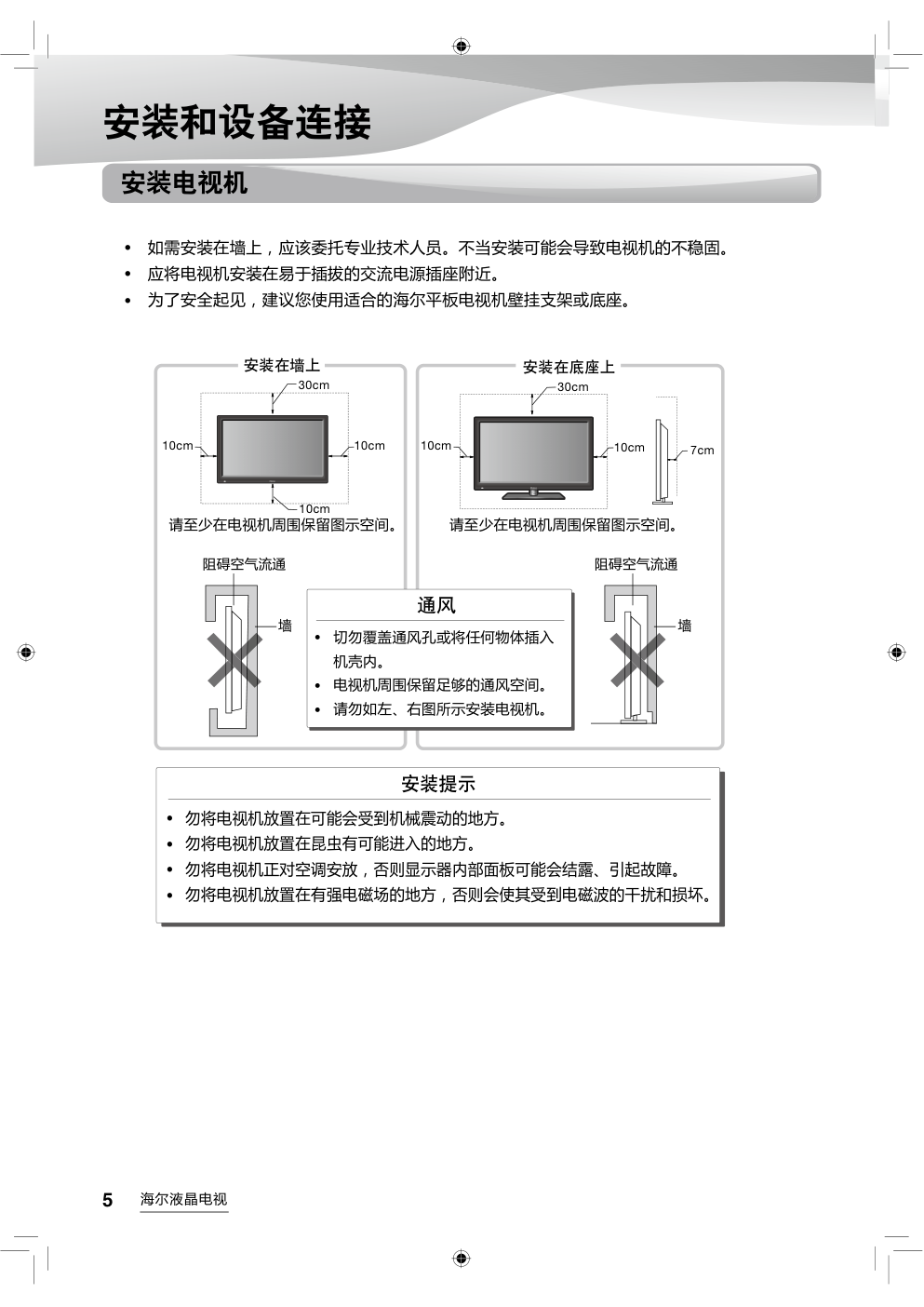 海尔LS75A31液晶彩电使用说明书-5 海尔LS75A31液晶彩电使用说明书-5