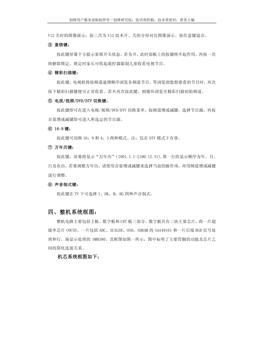 创维彩电6P28机芯维修手册-3