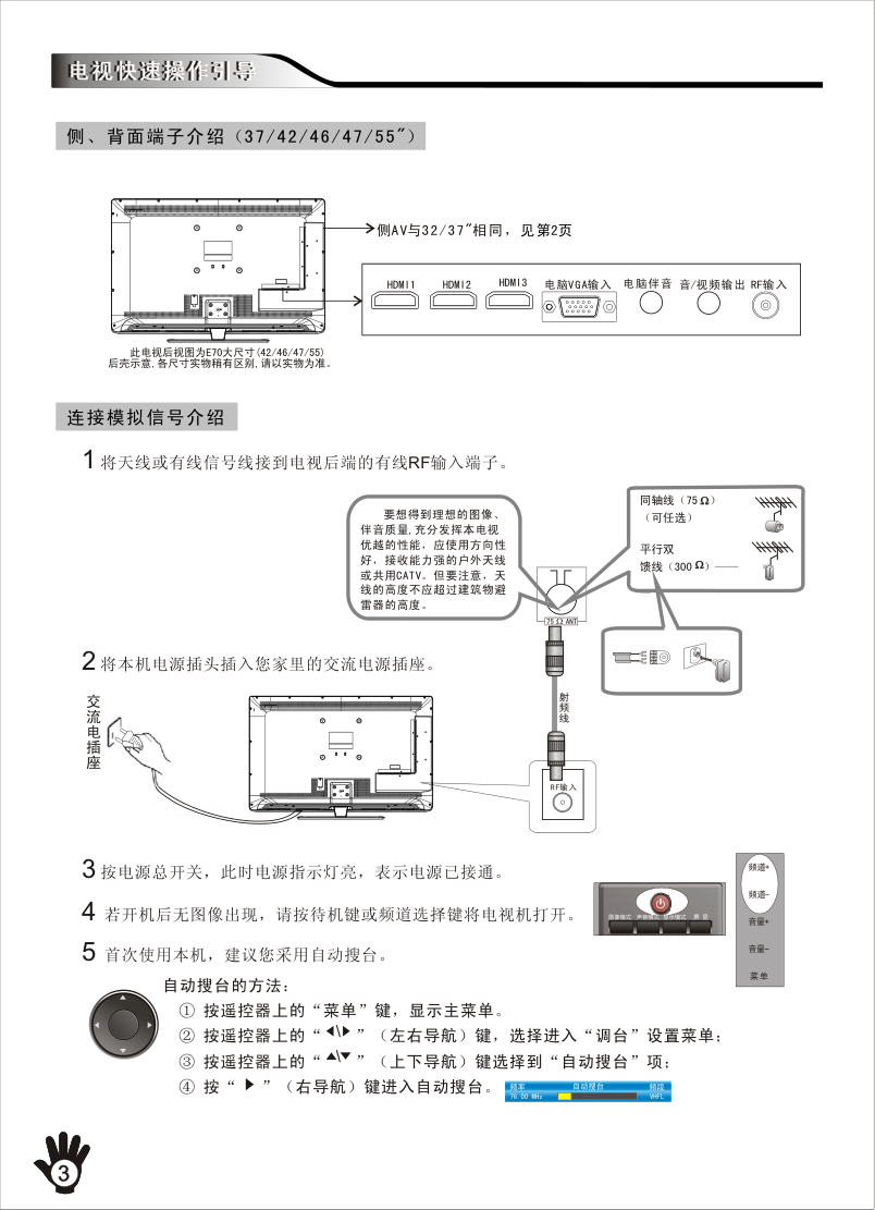 创维46E70RG液晶彩电使用说明书-3 创维46E70RG液晶彩电使用说明书-3