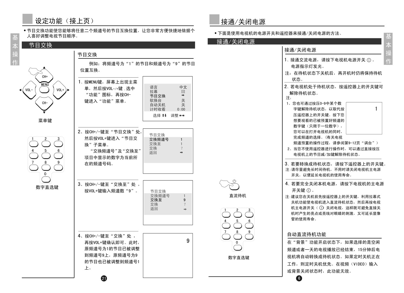 海尔29FA10-T彩电使用说明书-8 海尔29FA10-T彩电使用说明书-8