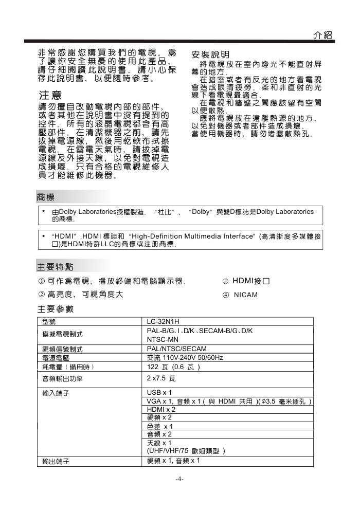 声宝LC-32N1H型液晶电视机说明书-5