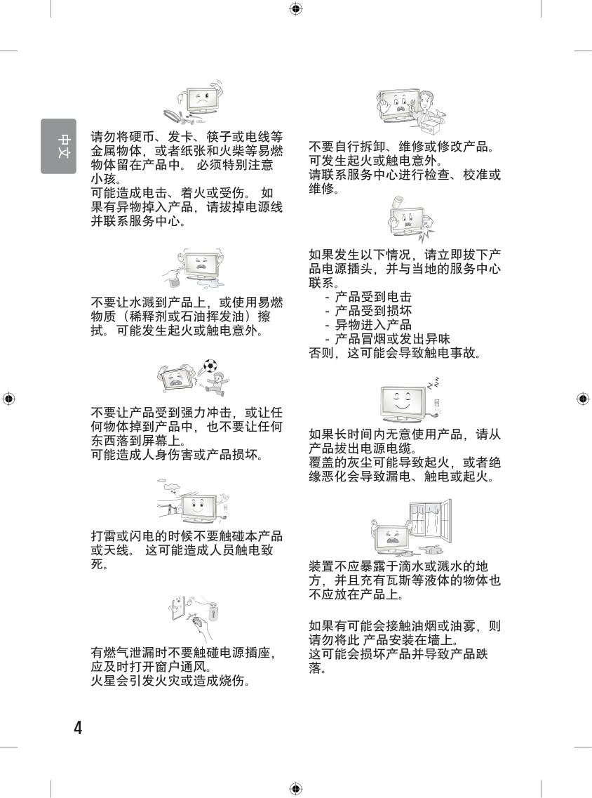 LG 43UF6600-CD液晶彩电使用说明书-3 LG 43UF6600-CD液晶彩电使用说明书-3
