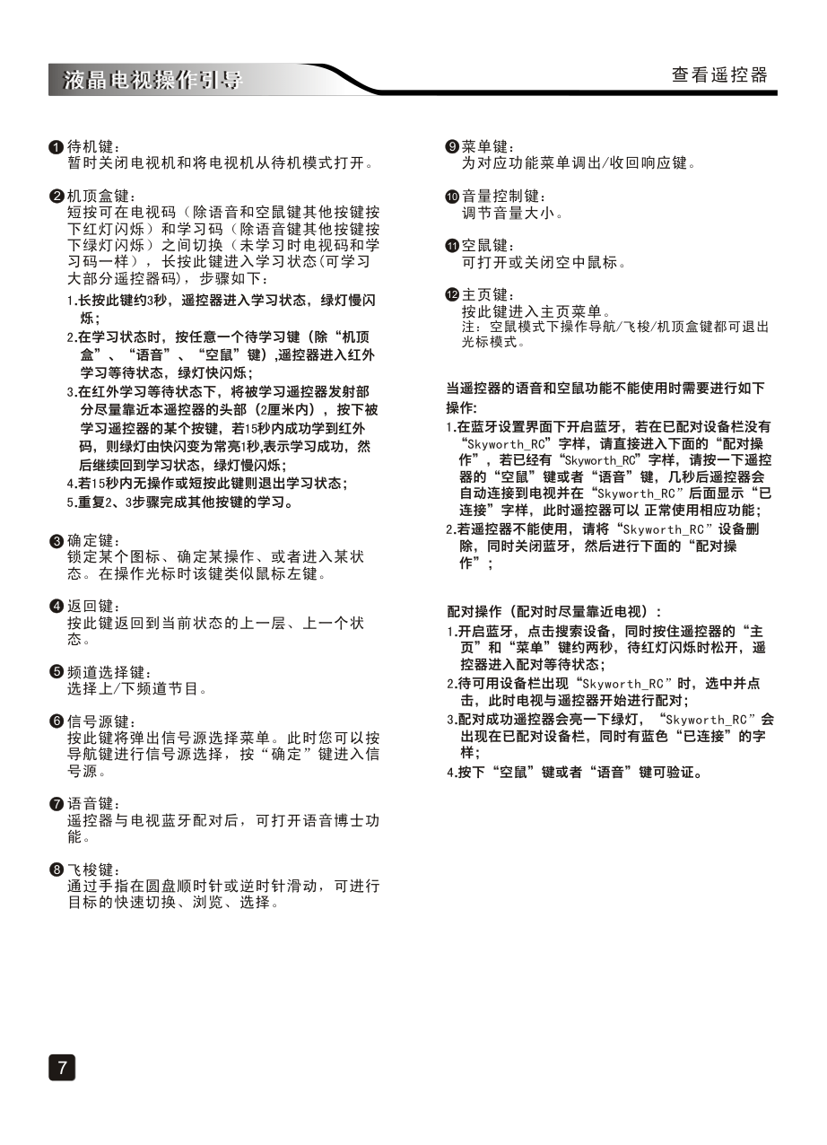 创维55G9200液晶彩电使用说明书-8 创维55G9200液晶彩电使用说明书-8
