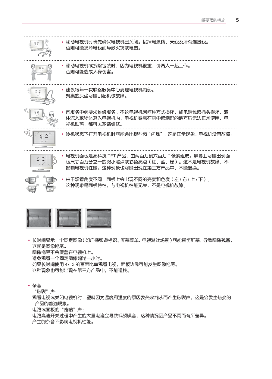 LG 42LK466C-CC液晶彩电使用说明书-5 LG 42LK466C-CC液晶彩电使用说明书-5