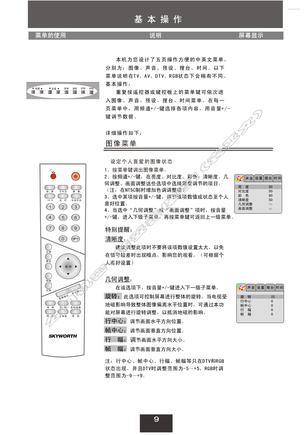 创维29TWHT(6T18机芯)彩电使用说明书-8