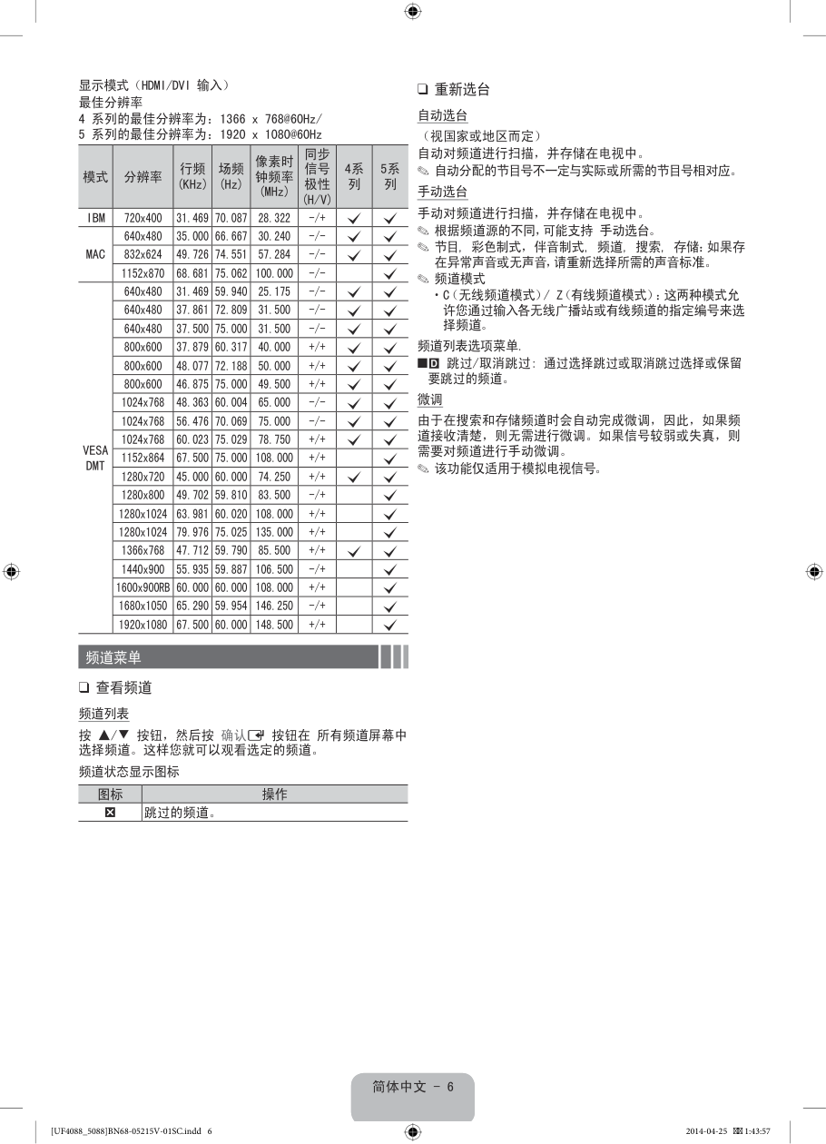 三星UA32F4088AR液晶彩电使用说明书-6 三星UA32F4088AR液晶彩电使用说明书-6